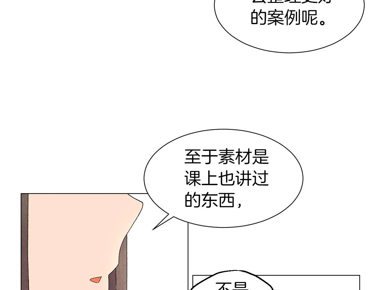 第19话繁重的课题 第100页