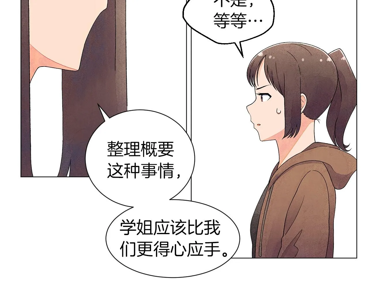 第19话繁重的课题 第101页
