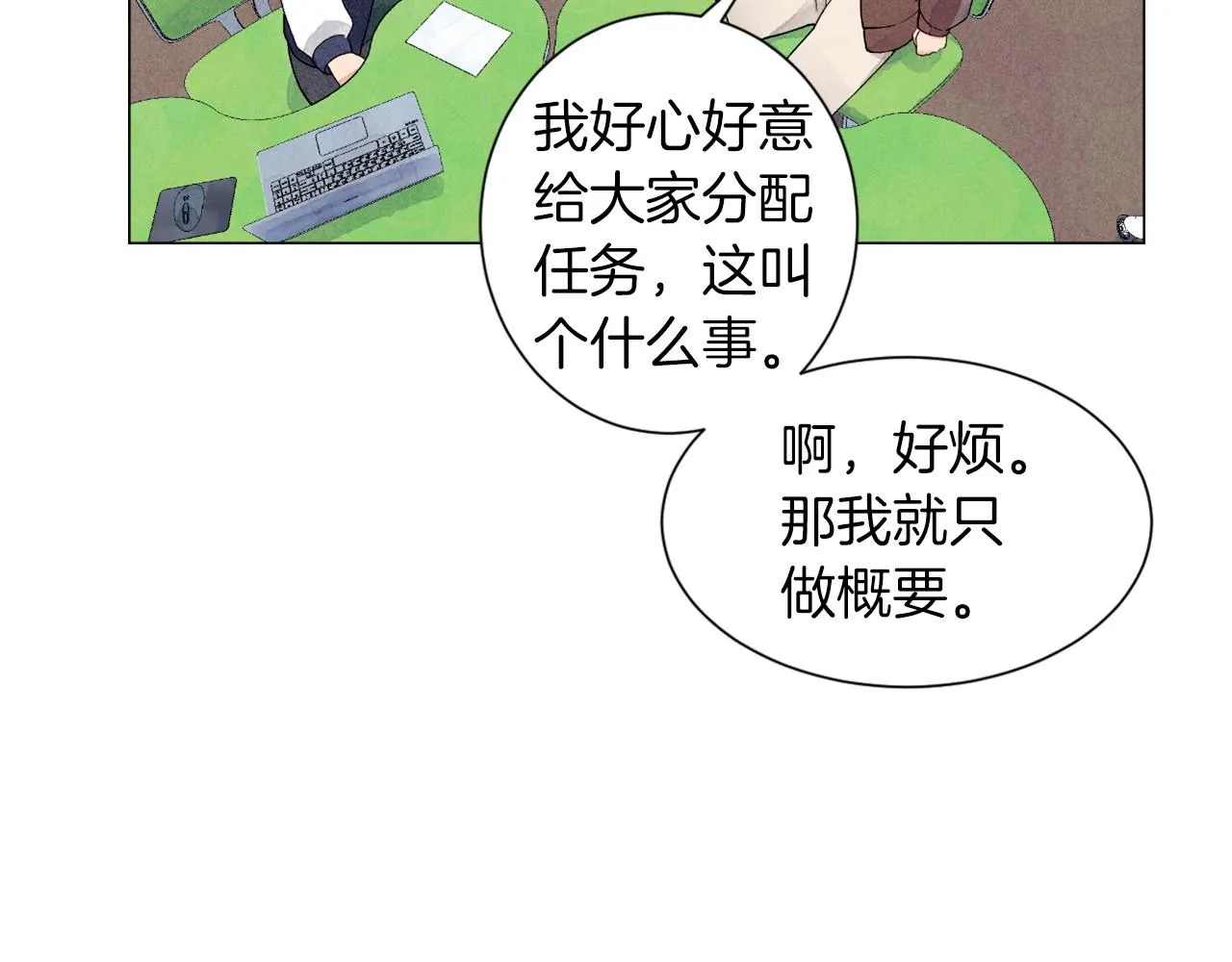 第19话繁重的课题 第108页