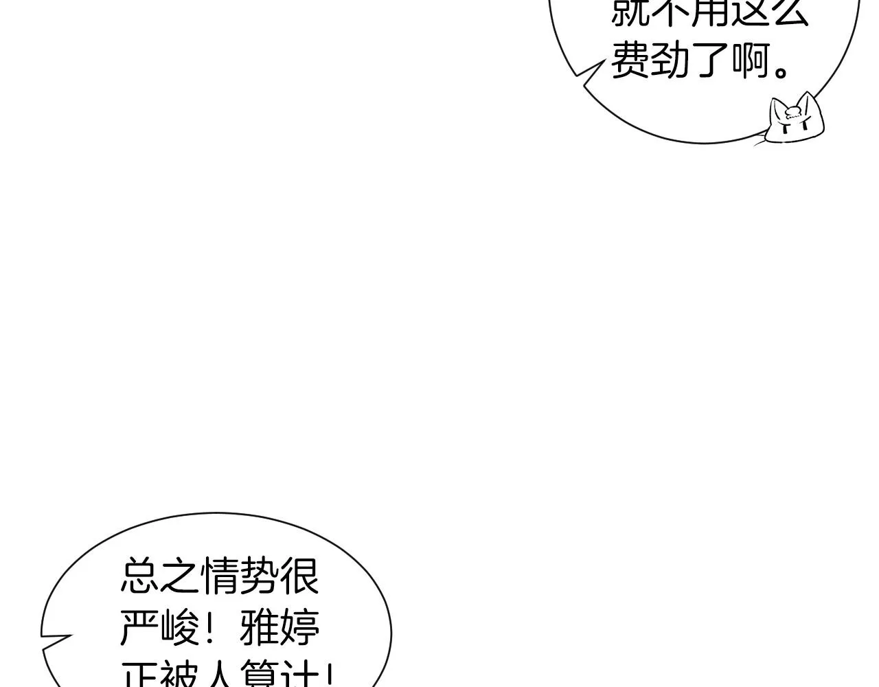 第20话曝光（1） 第56页