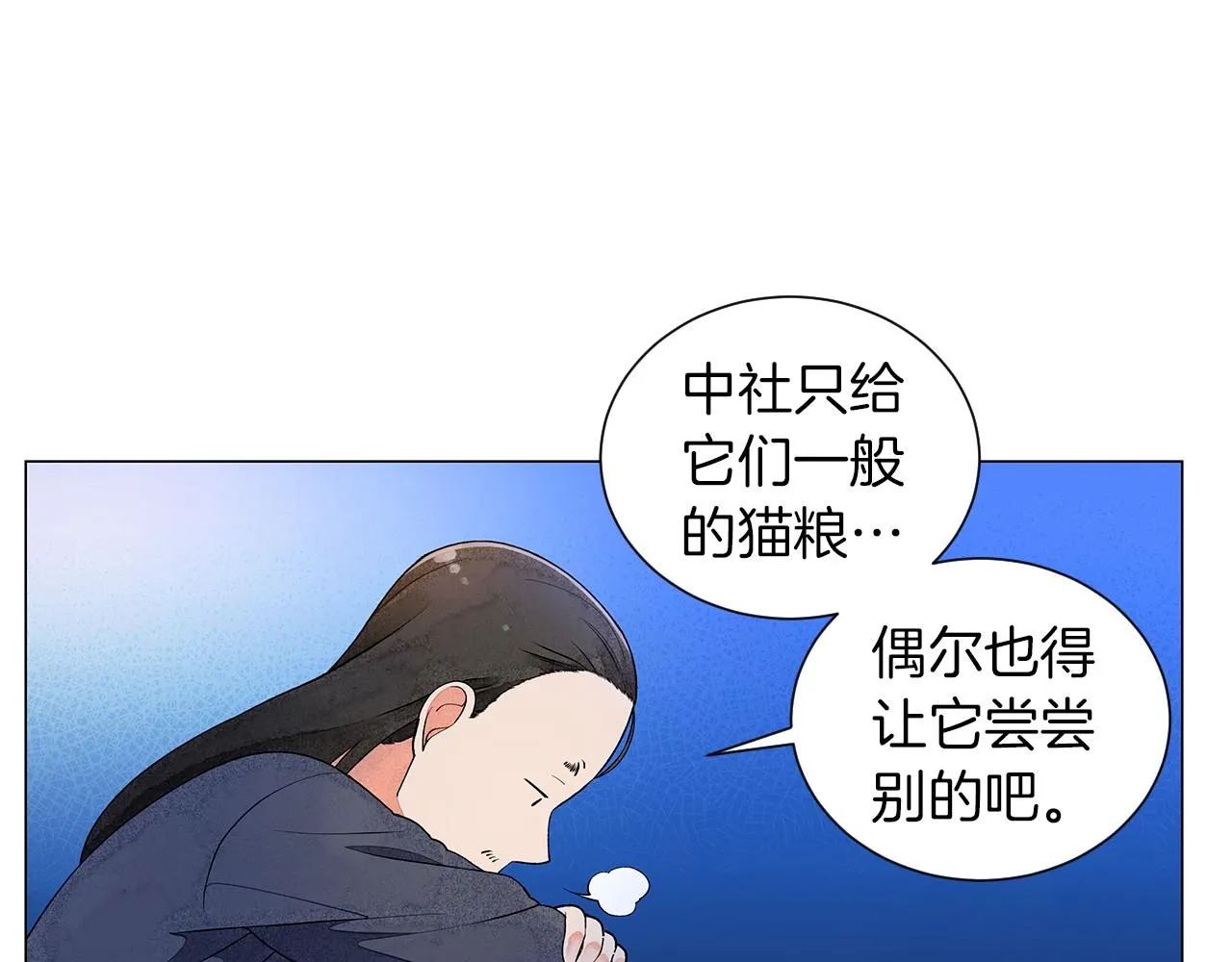 第18话和传闻完全不一样 第92页