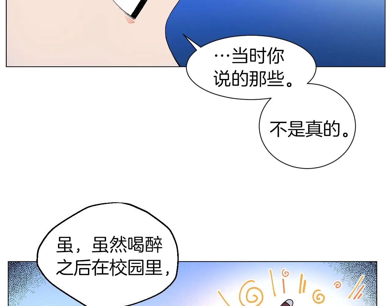 第18话和传闻完全不一样 第98页
