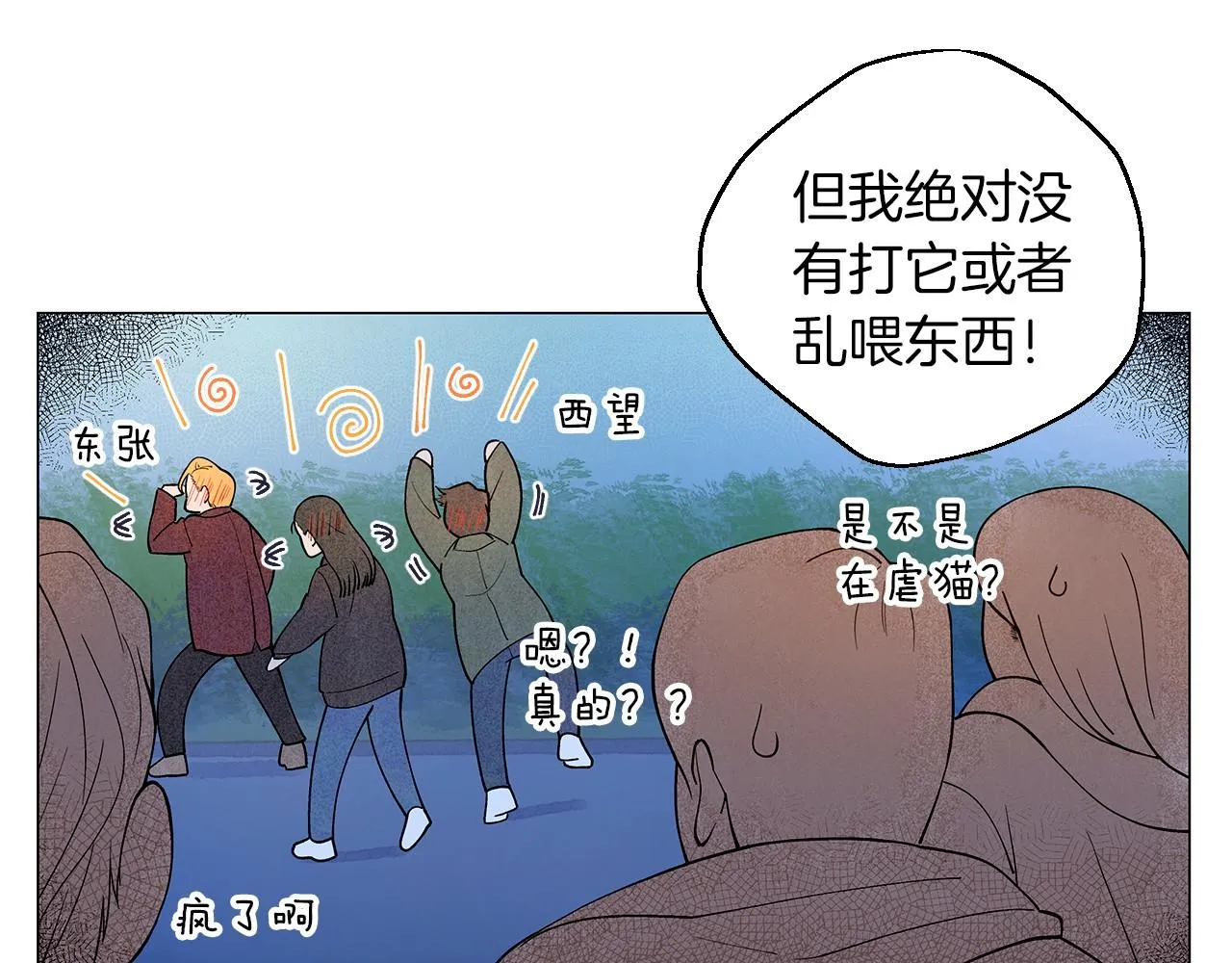 第18话和传闻完全不一样 第100页