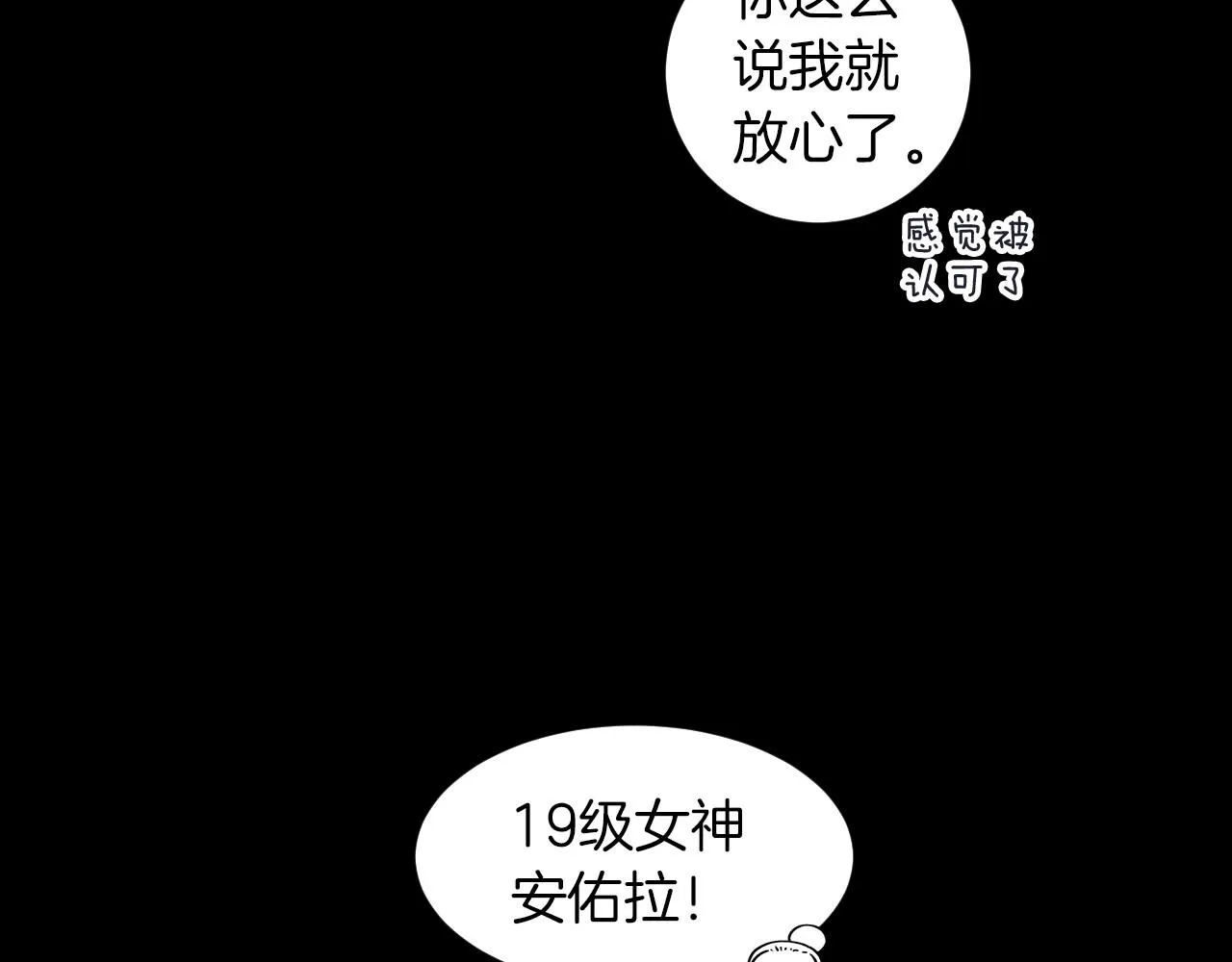 第17话你们在交往吗？ 第5页