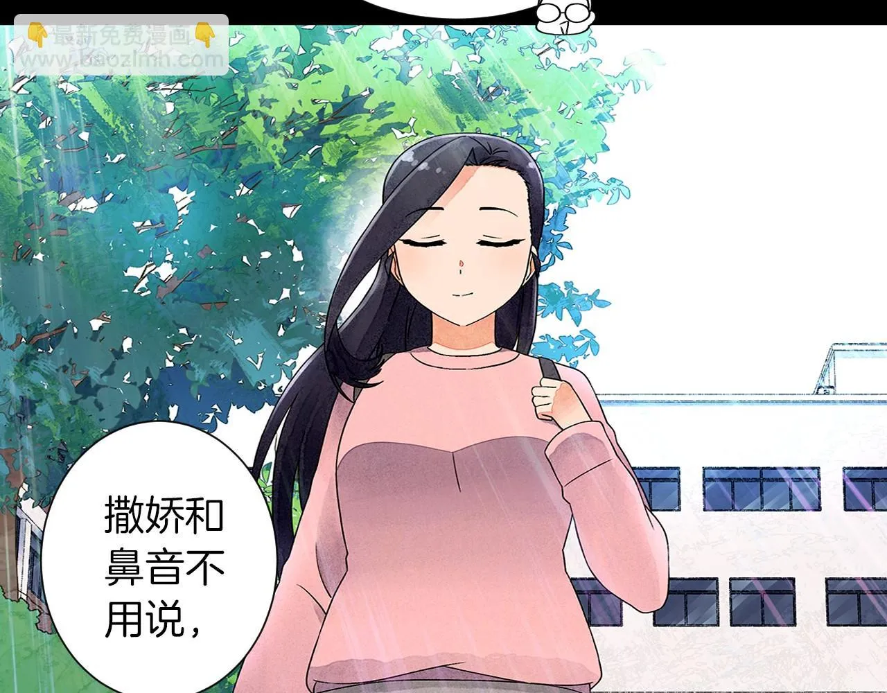 第17话你们在交往吗？ 第6页