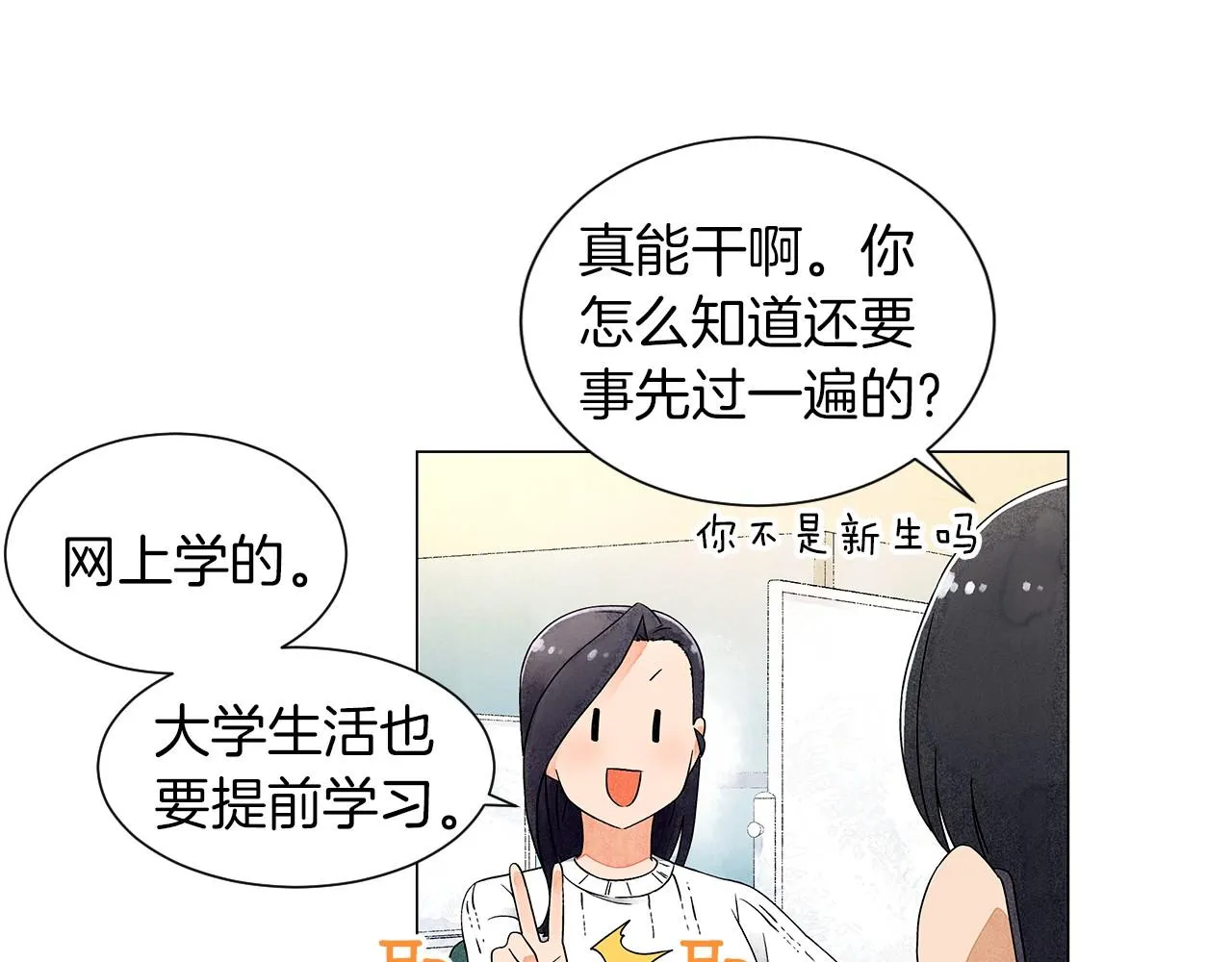 第17话你们在交往吗？ 第45页