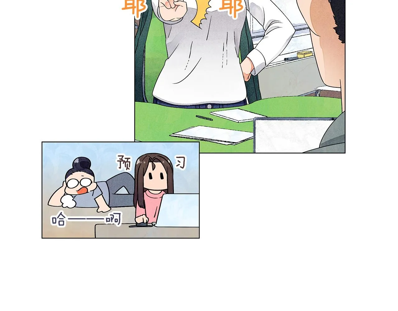 第17话你们在交往吗？ 第46页
