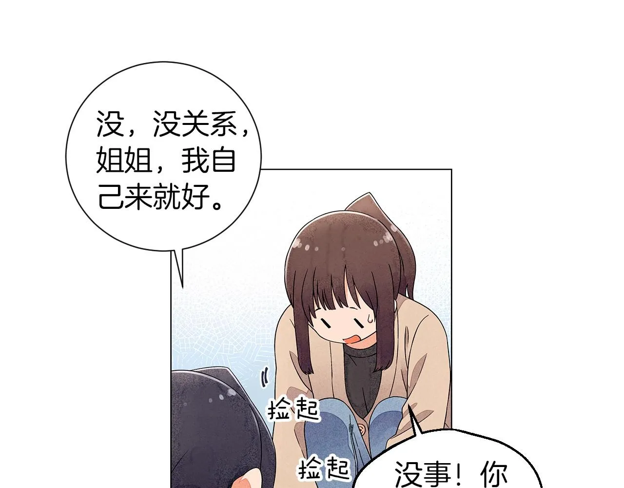 第17话你们在交往吗？ 第63页