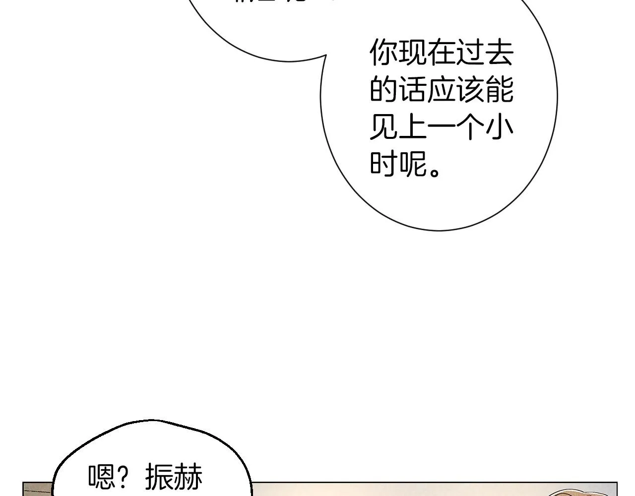 第17话你们在交往吗？ 第69页
