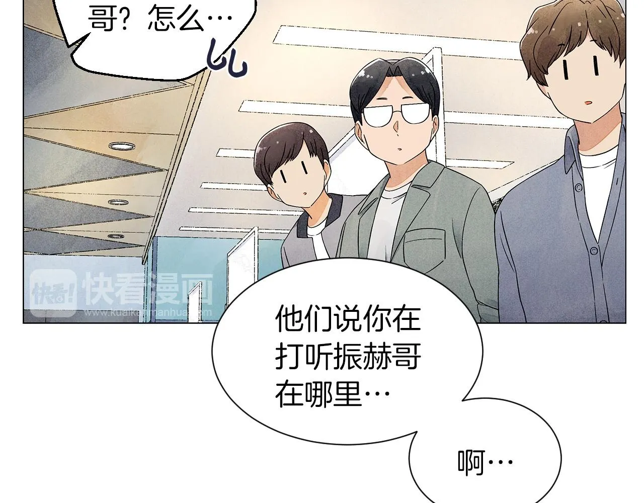 第17话你们在交往吗？ 第70页
