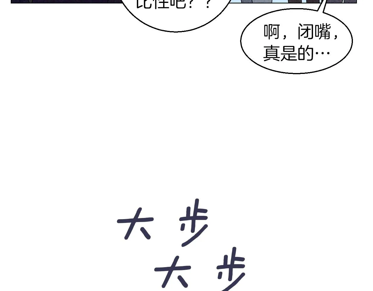 第17话你们在交往吗？ 第92页