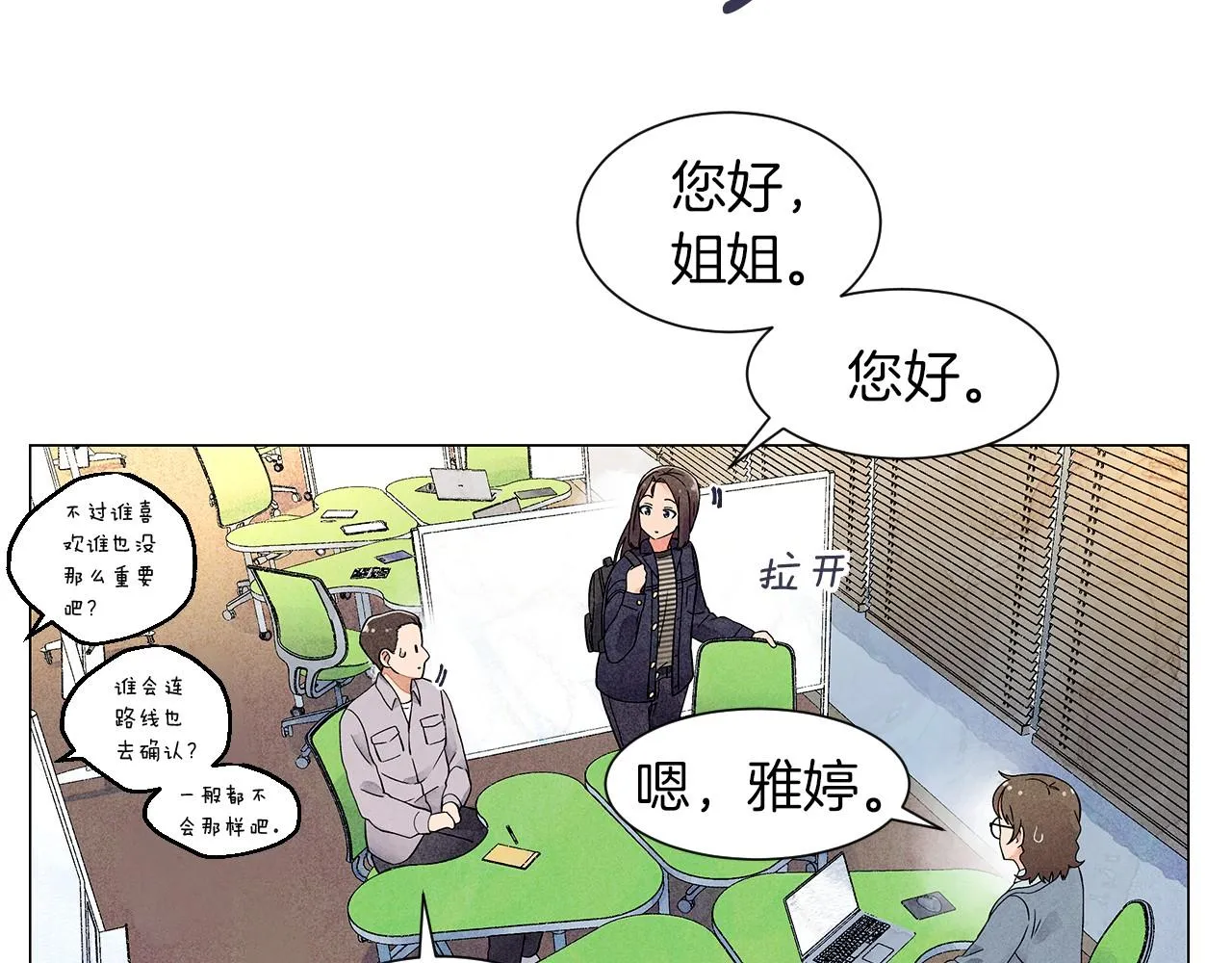 第17话你们在交往吗？ 第93页