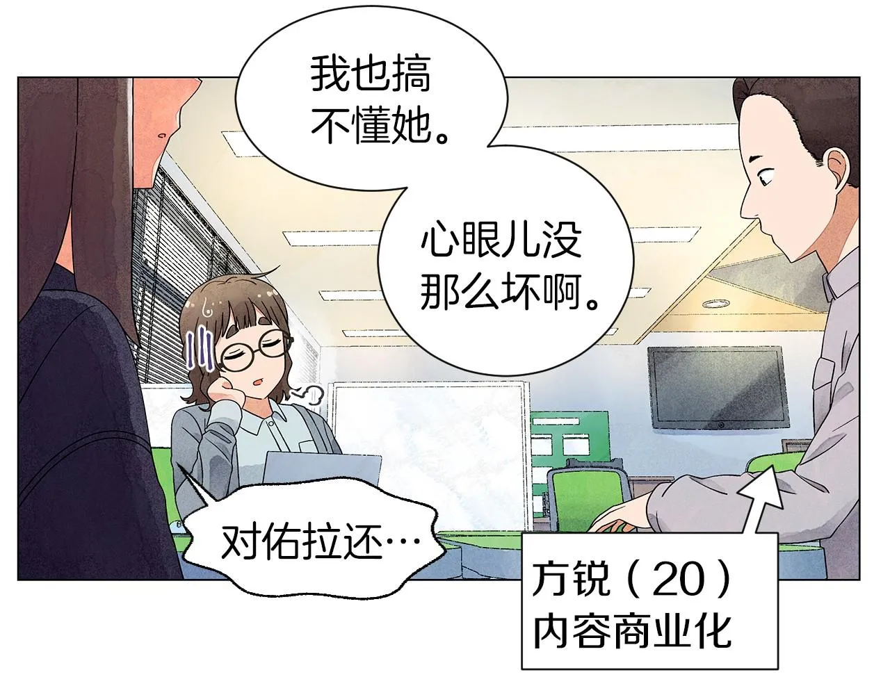 第17话你们在交往吗？ 第97页
