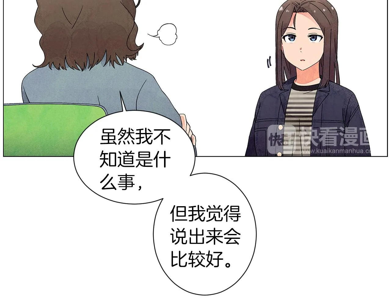 第17话你们在交往吗？ 第99页