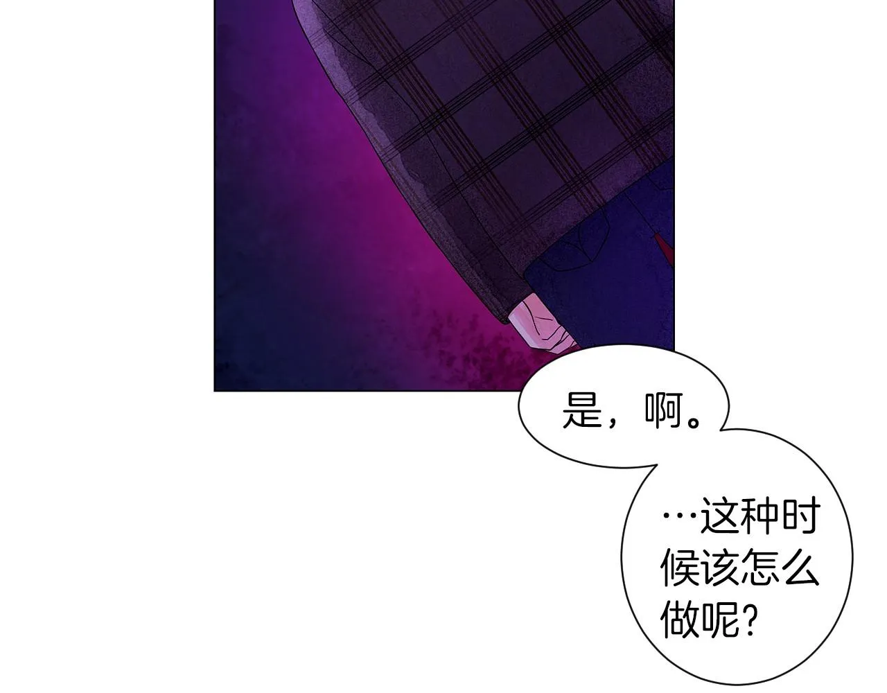 第17话你们在交往吗？ 第102页