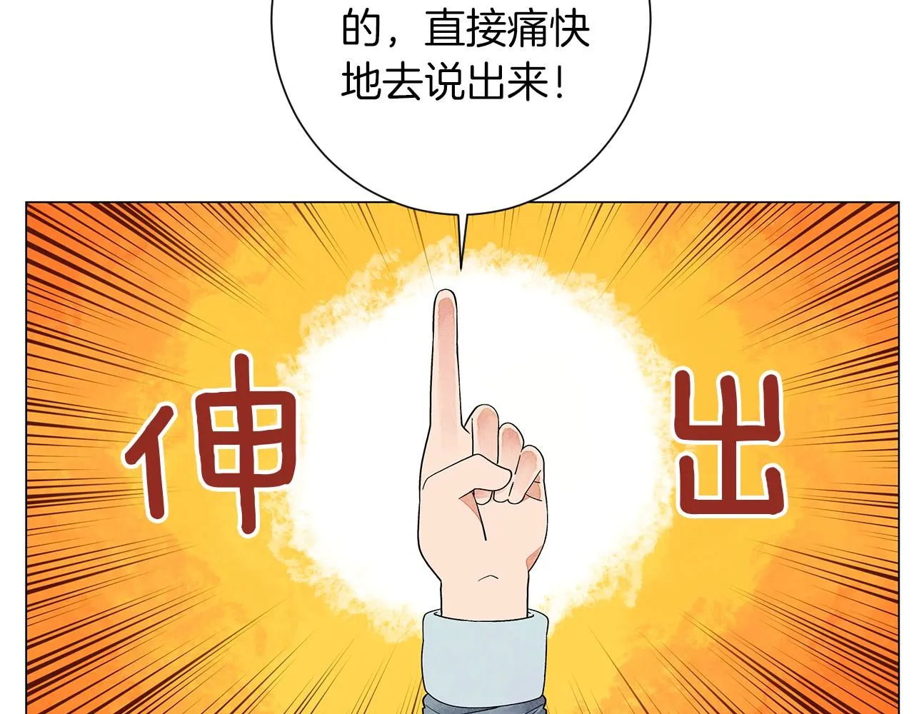 第17话你们在交往吗？ 第105页
