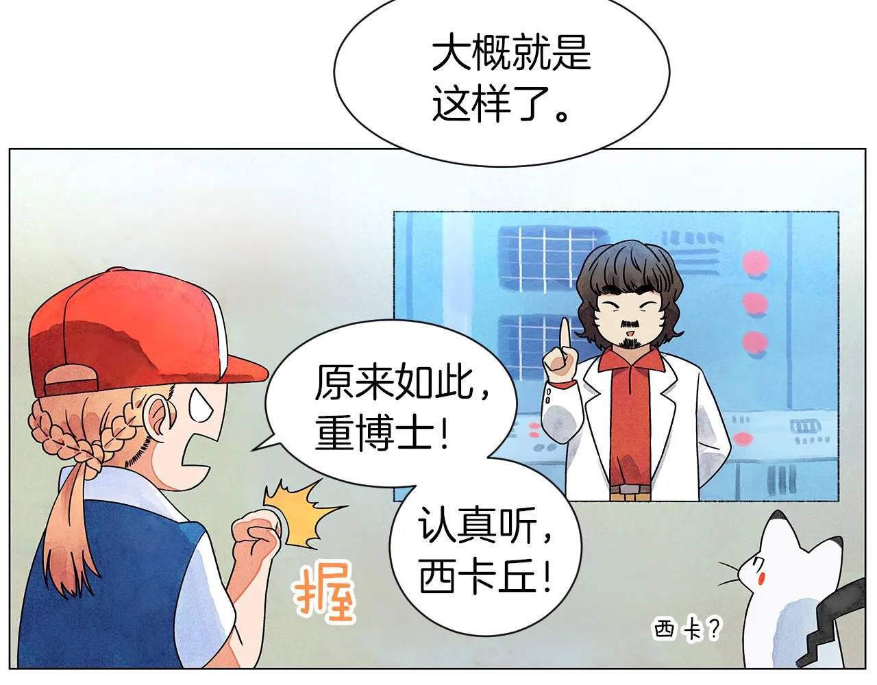 第16话传闻四起 第11页