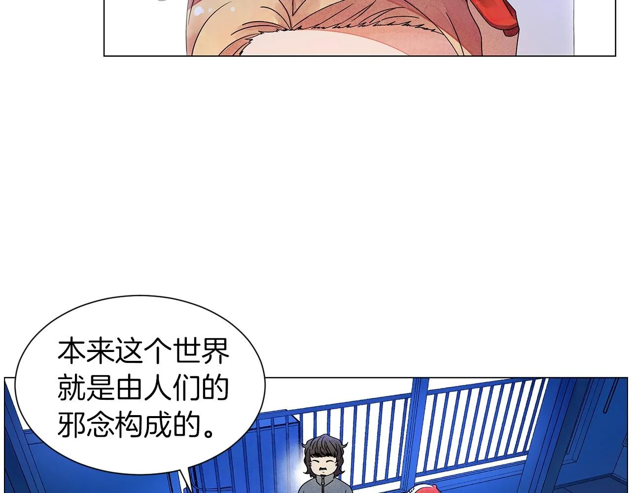 第16话传闻四起 第16页