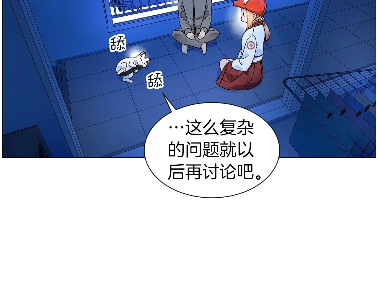 第16话传闻四起 第17页