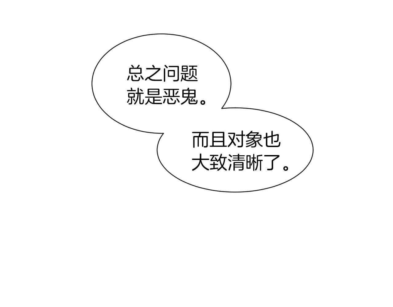 第16话传闻四起 第18页