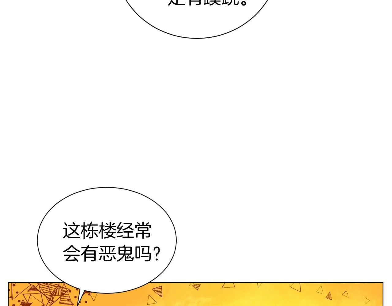 第16话传闻四起 第21页