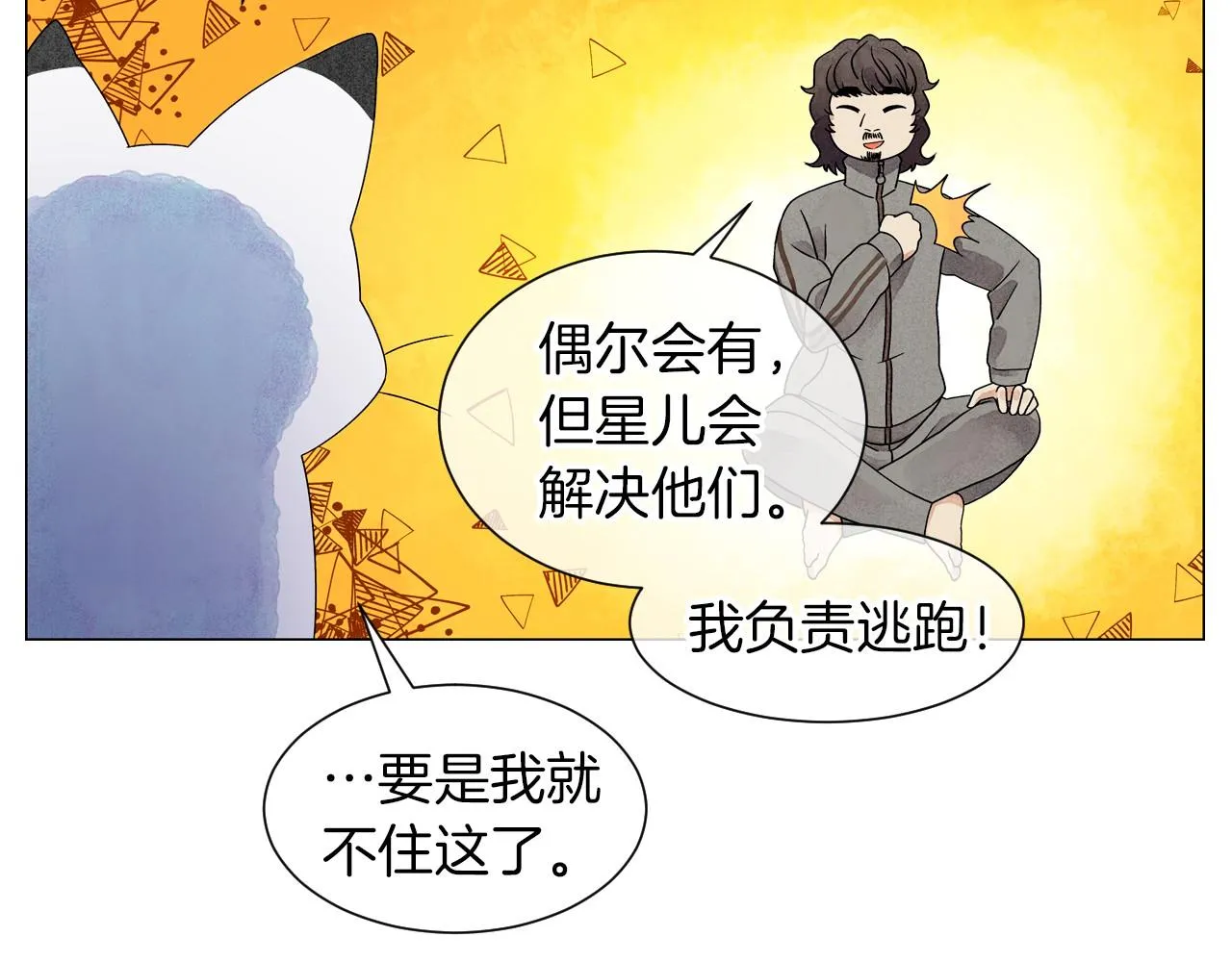 第16话传闻四起 第22页