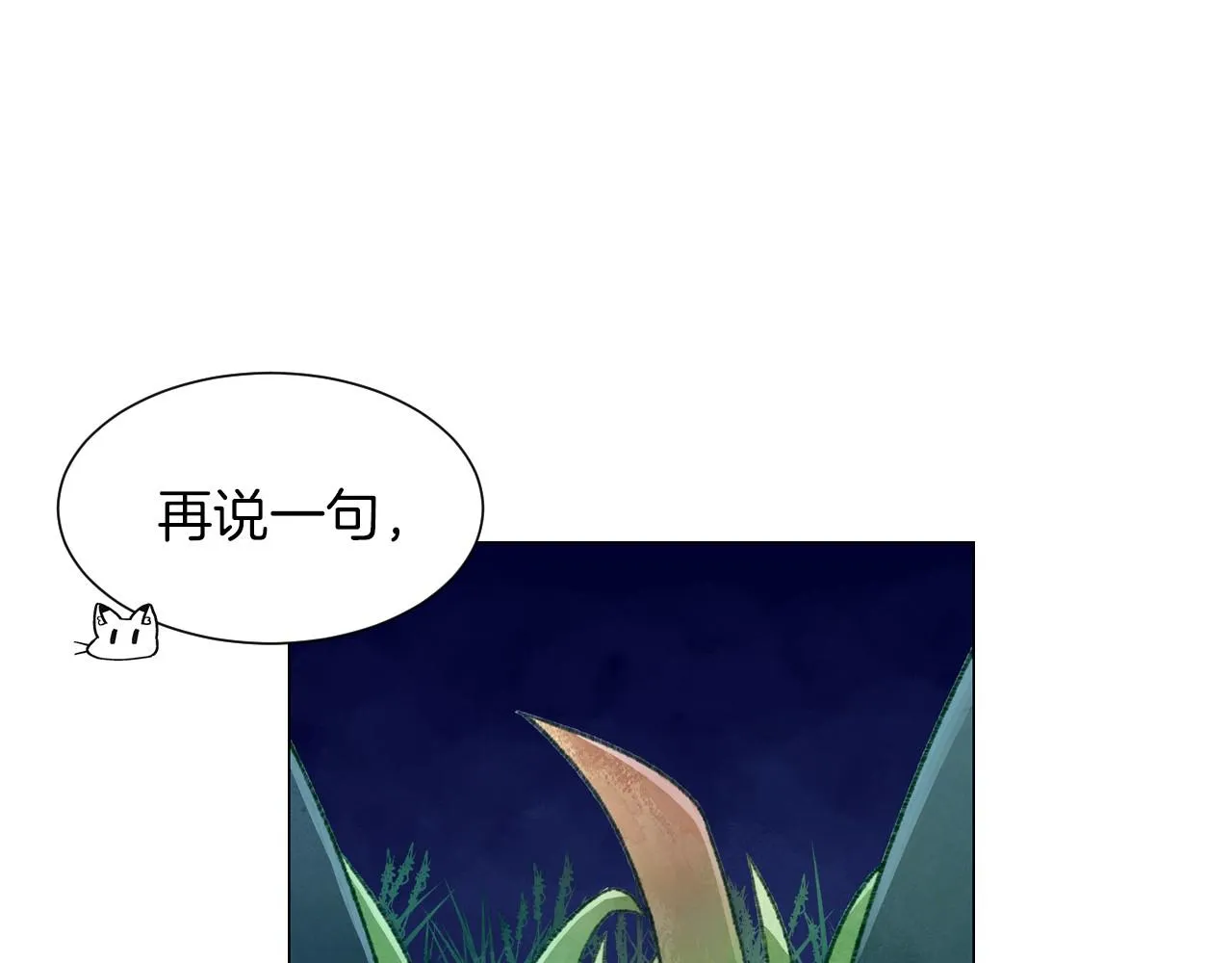 第16话传闻四起 第23页