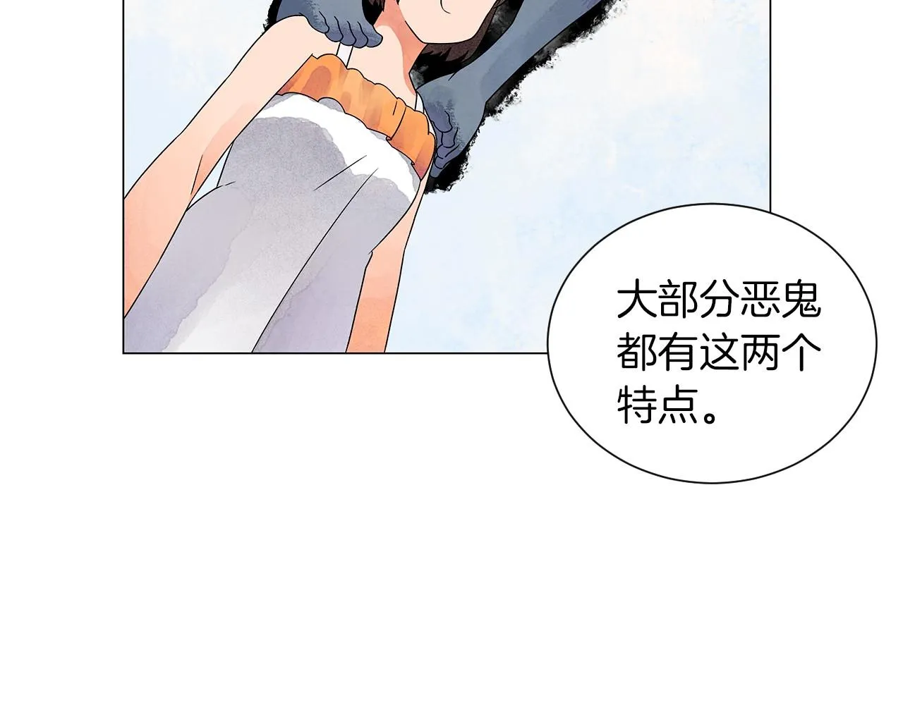 第16话传闻四起 第26页