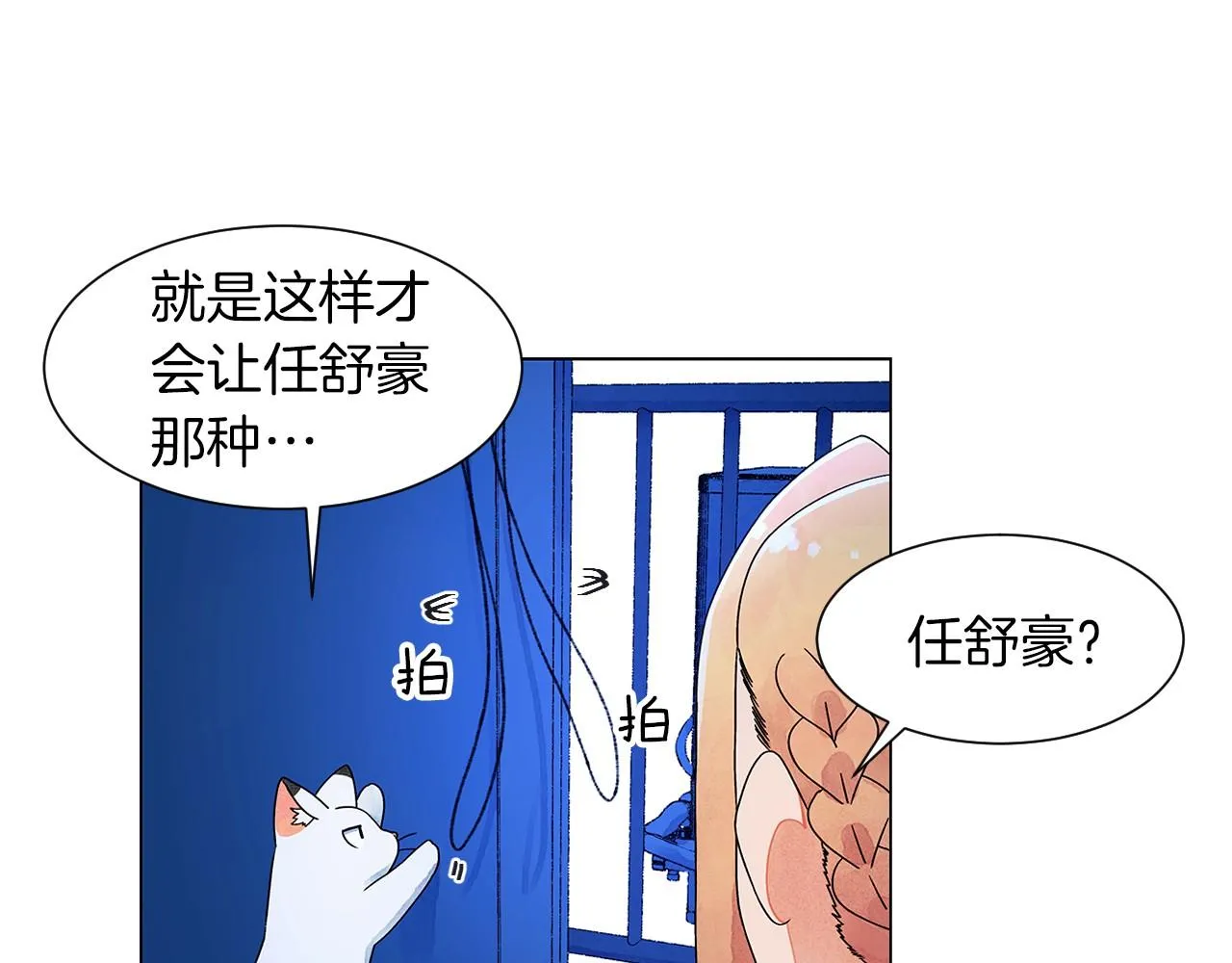 第16话传闻四起 第29页