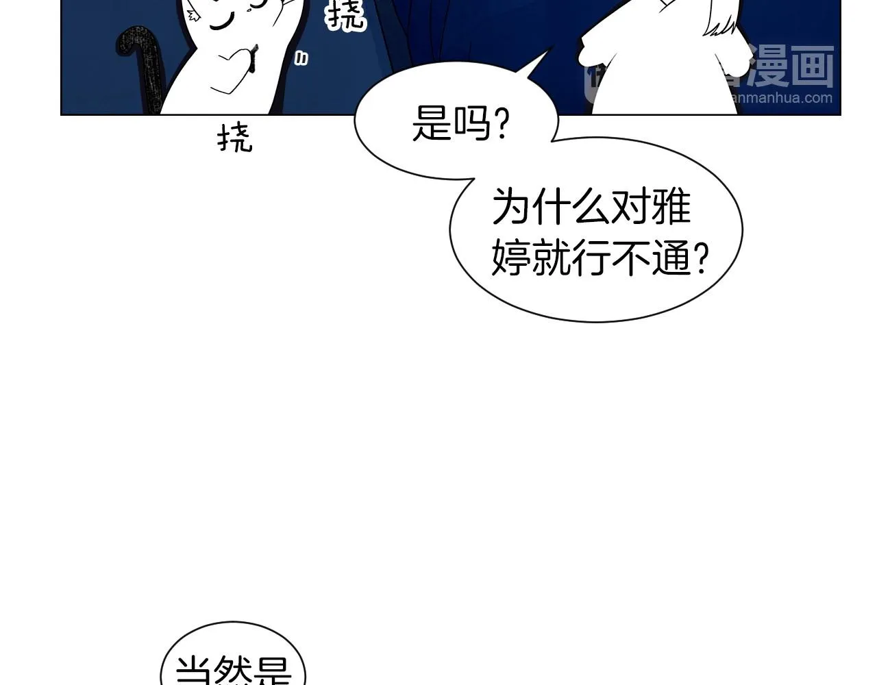 第16话传闻四起 第32页