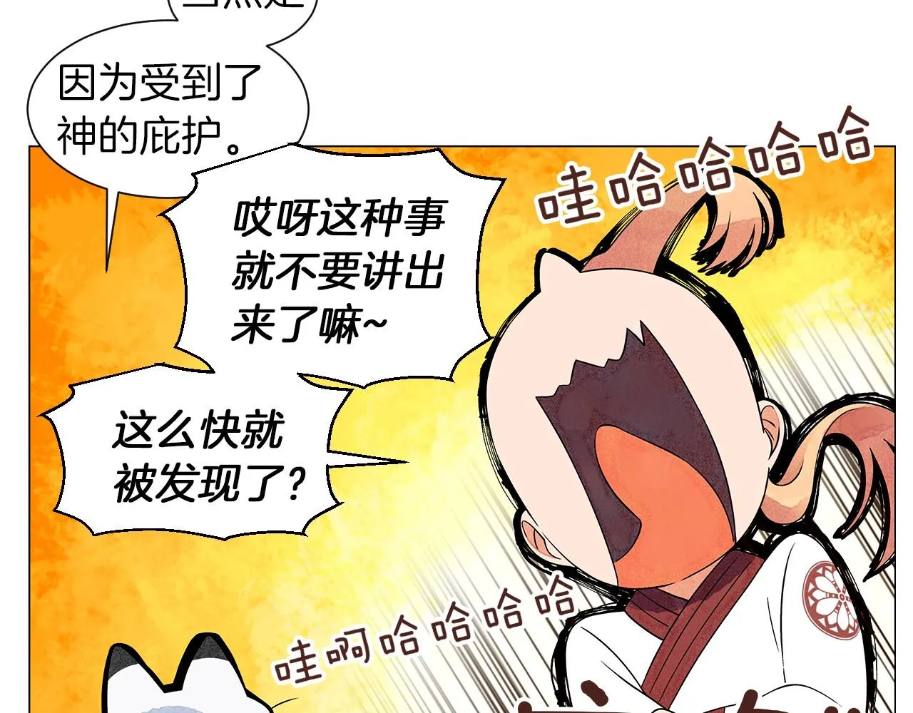 第16话传闻四起 第33页