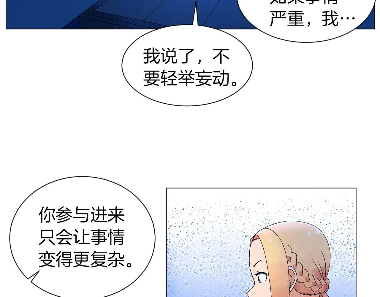 第16话传闻四起 第46页