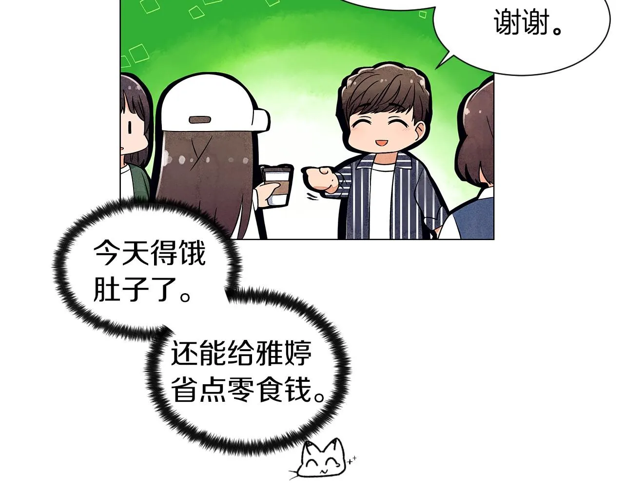第16话传闻四起 第71页