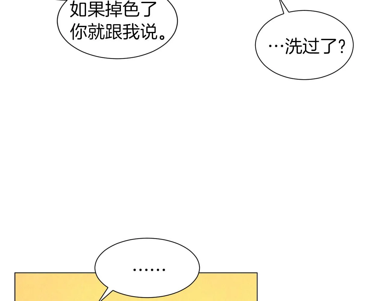 第16话传闻四起 第79页