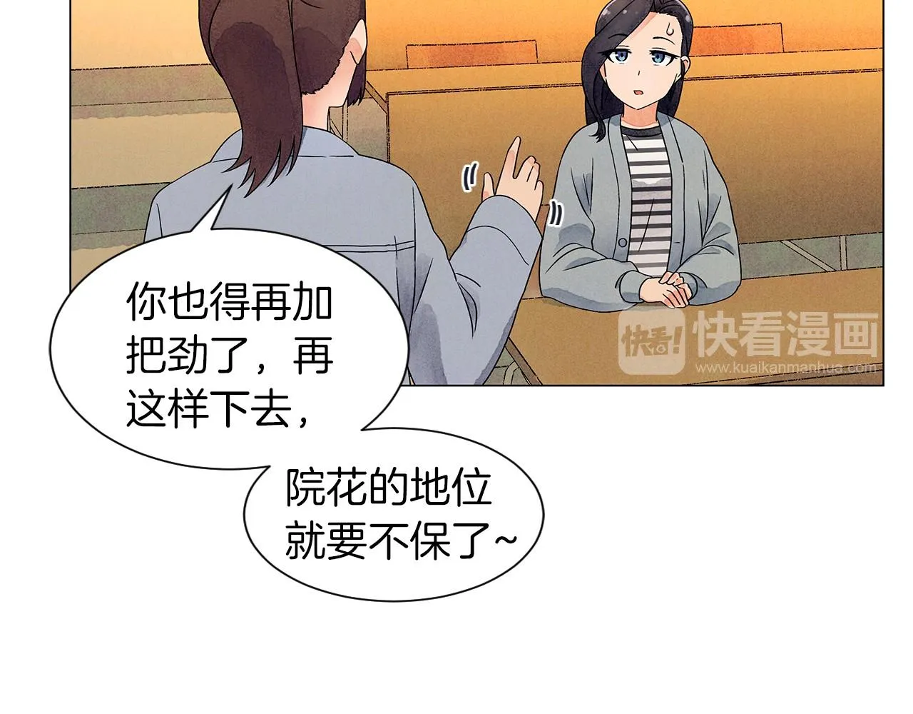第16话传闻四起 第82页