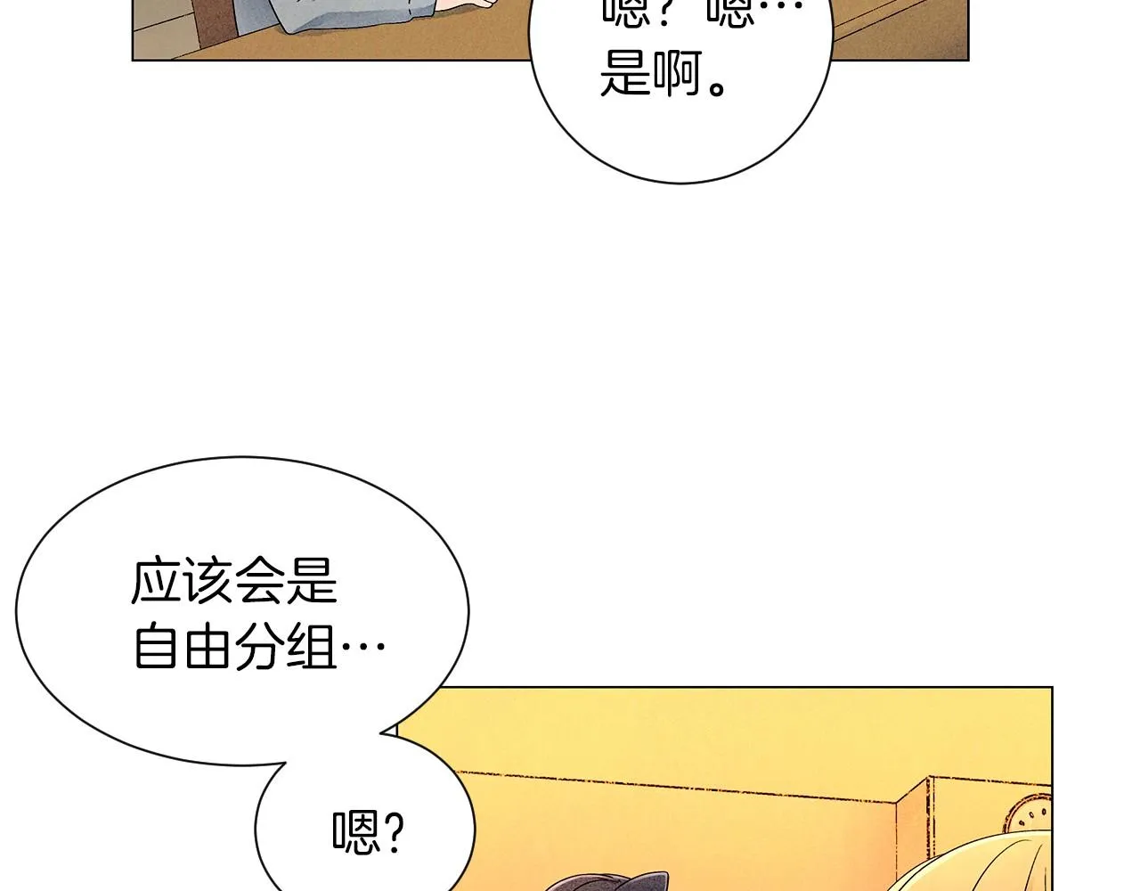 第16话传闻四起 第86页