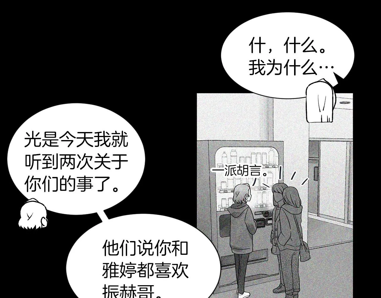 第16话传闻四起 第97页