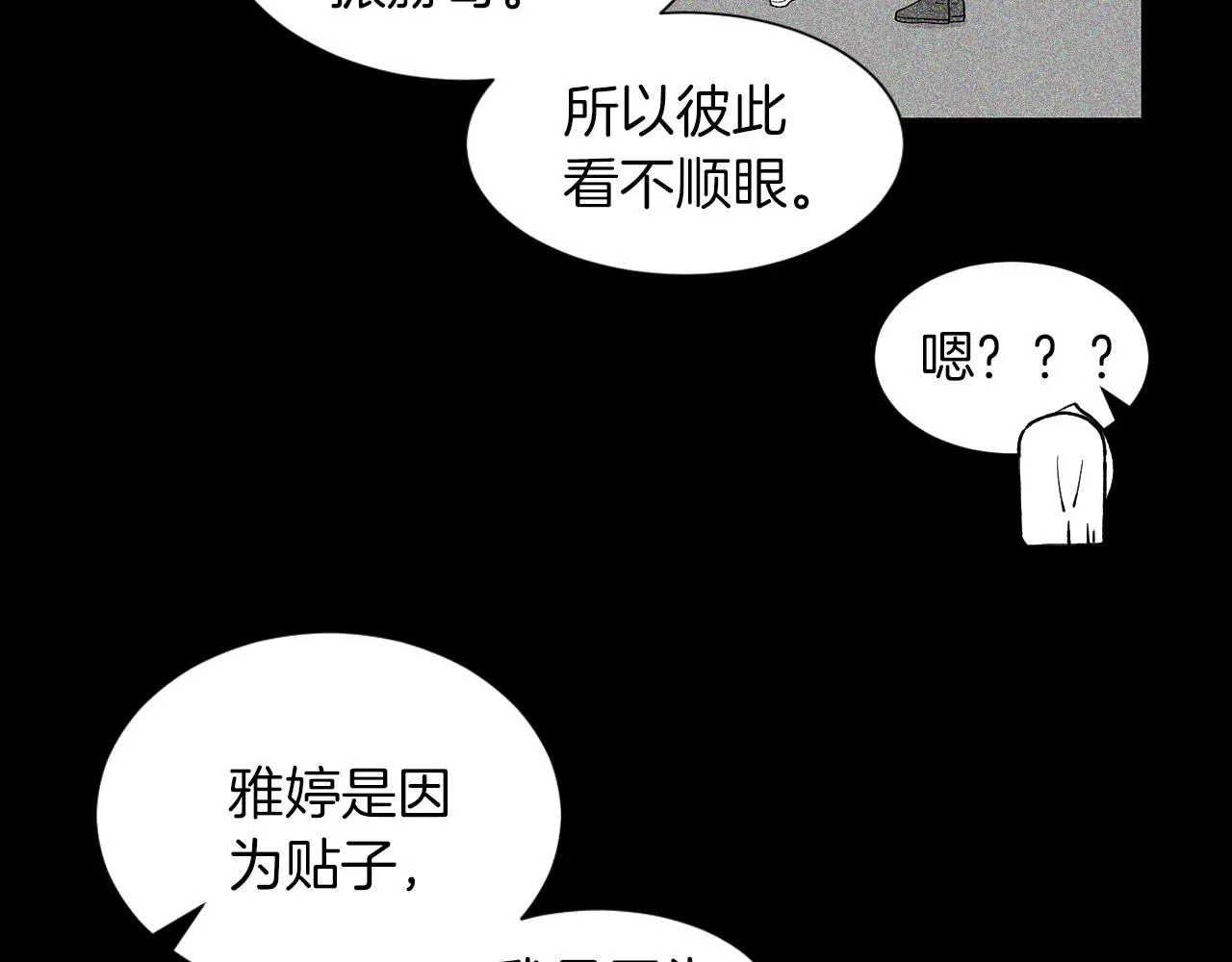 第16话传闻四起 第98页