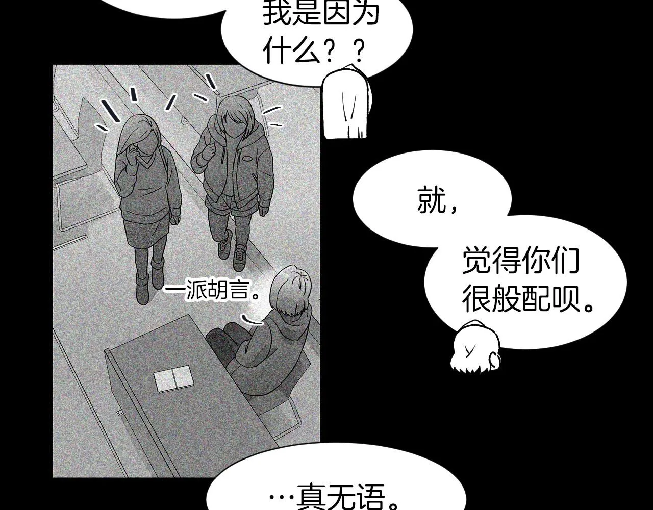 第16话传闻四起 第99页