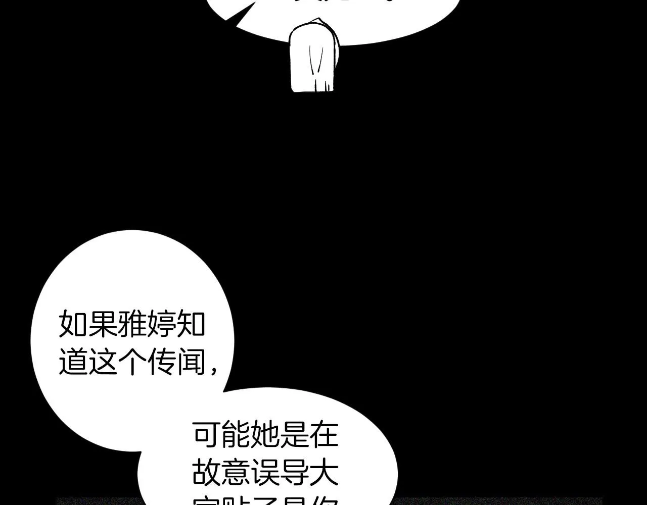 第16话传闻四起 第100页