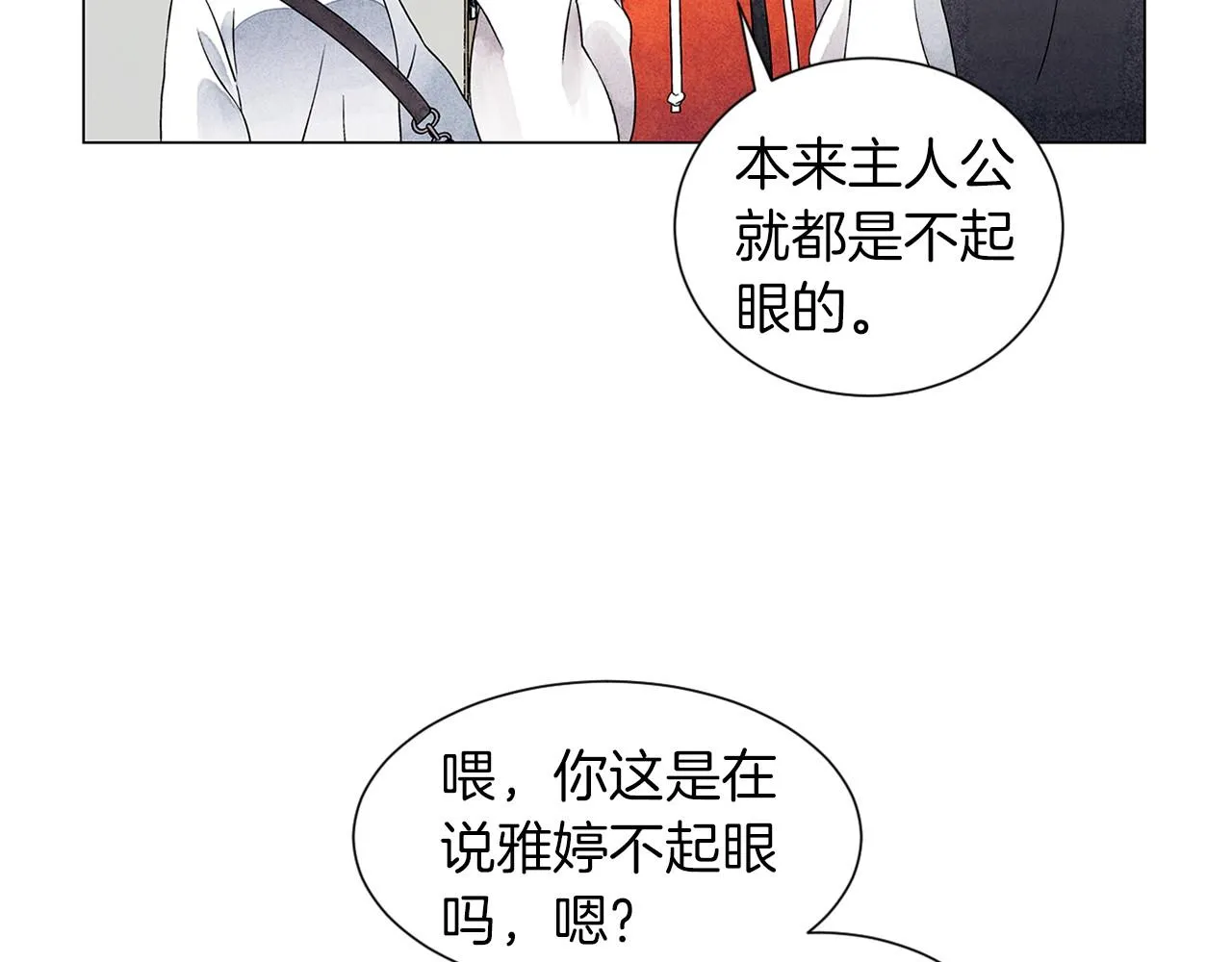 第16话传闻四起 第122页