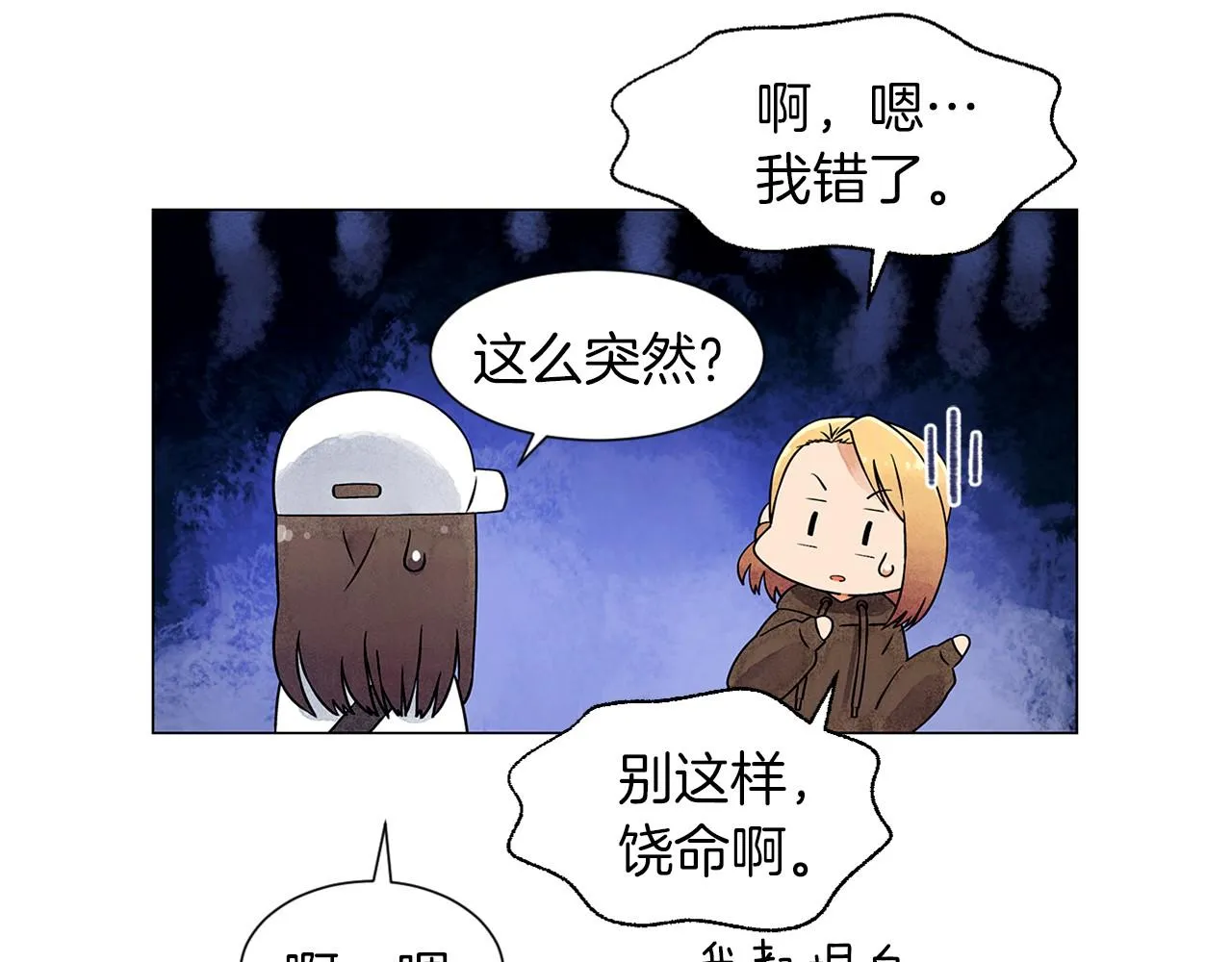 第16话传闻四起 第131页