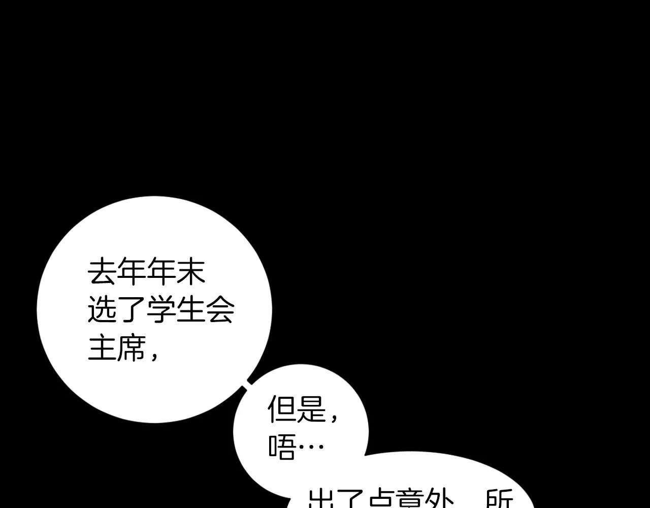 第15话浮出水面的真相 第31页