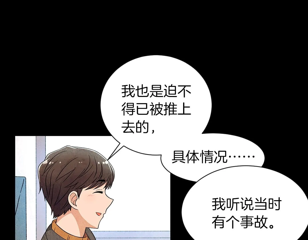 第15话浮出水面的真相 第33页