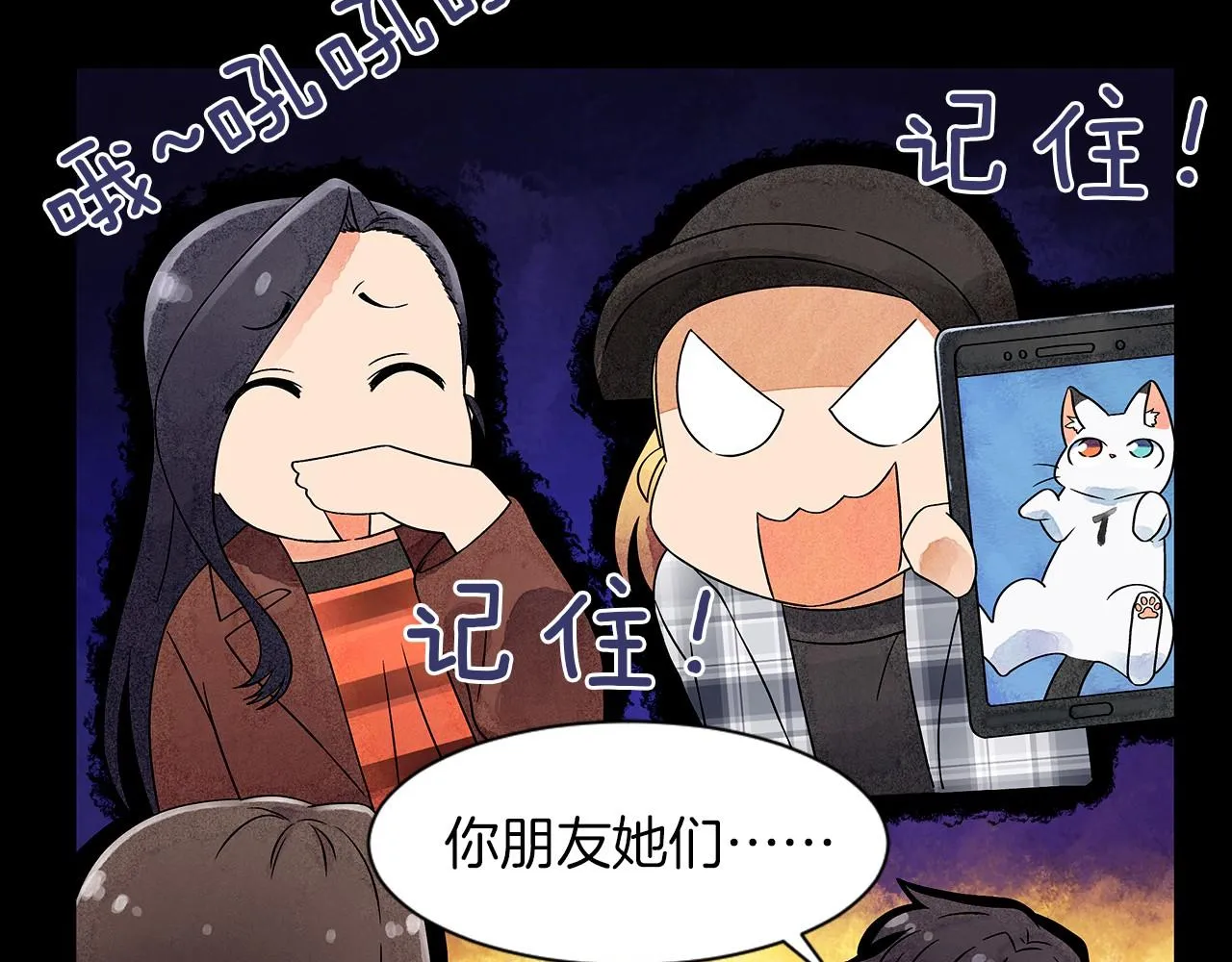 第15话浮出水面的真相 第58页
