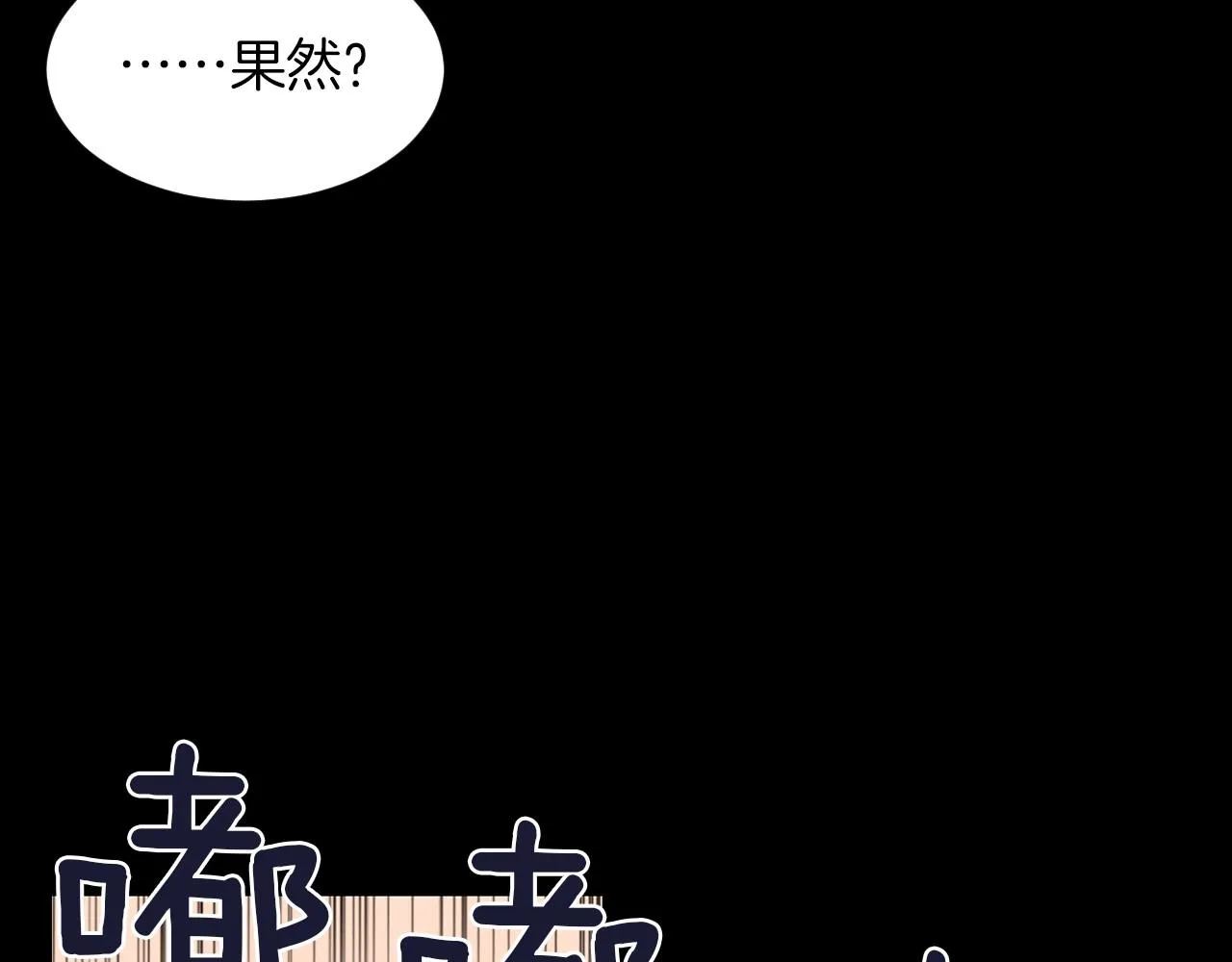 第15话浮出水面的真相 第73页