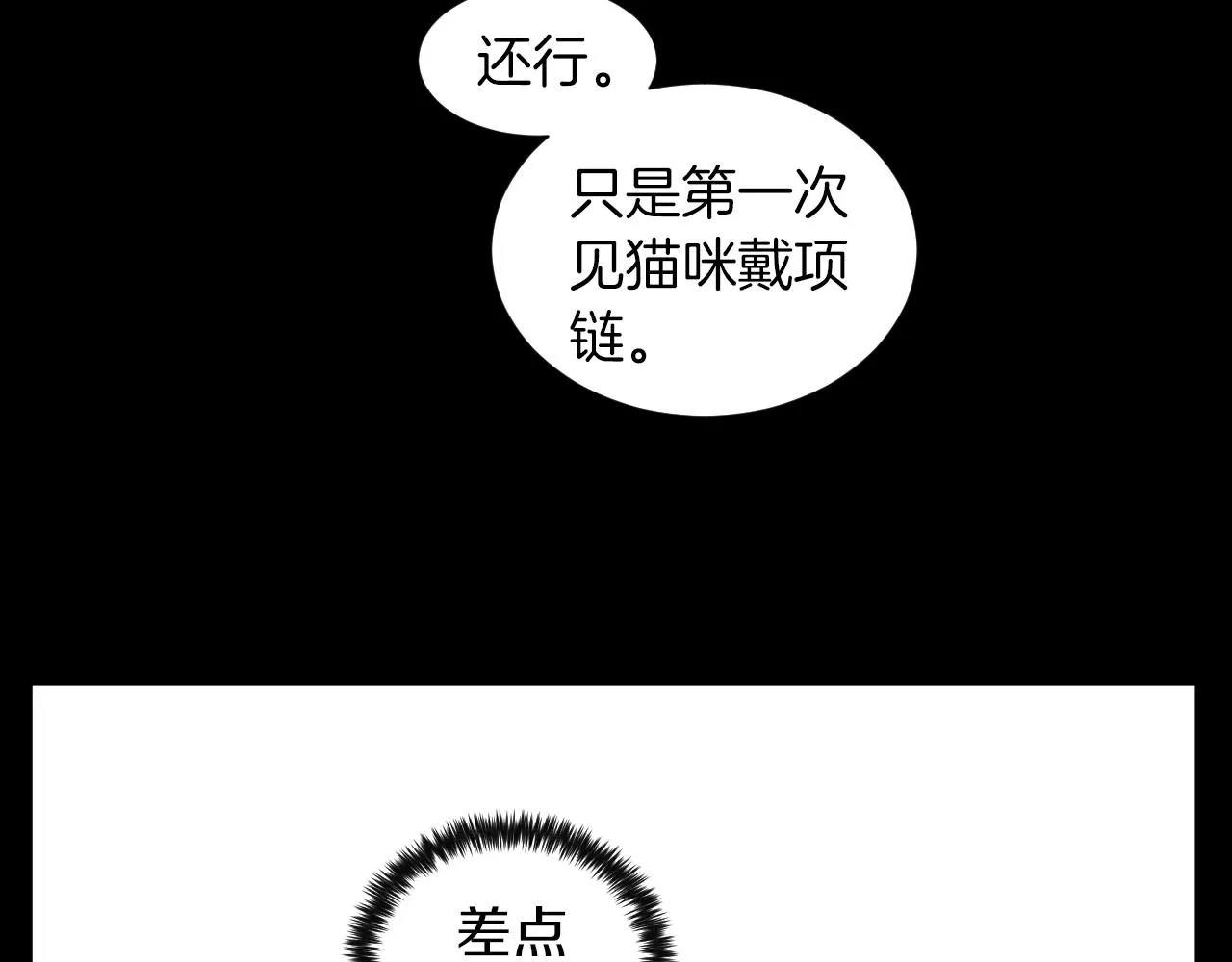 第15话浮出水面的真相 第85页