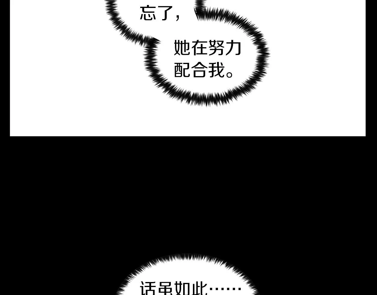 第15话浮出水面的真相 第86页