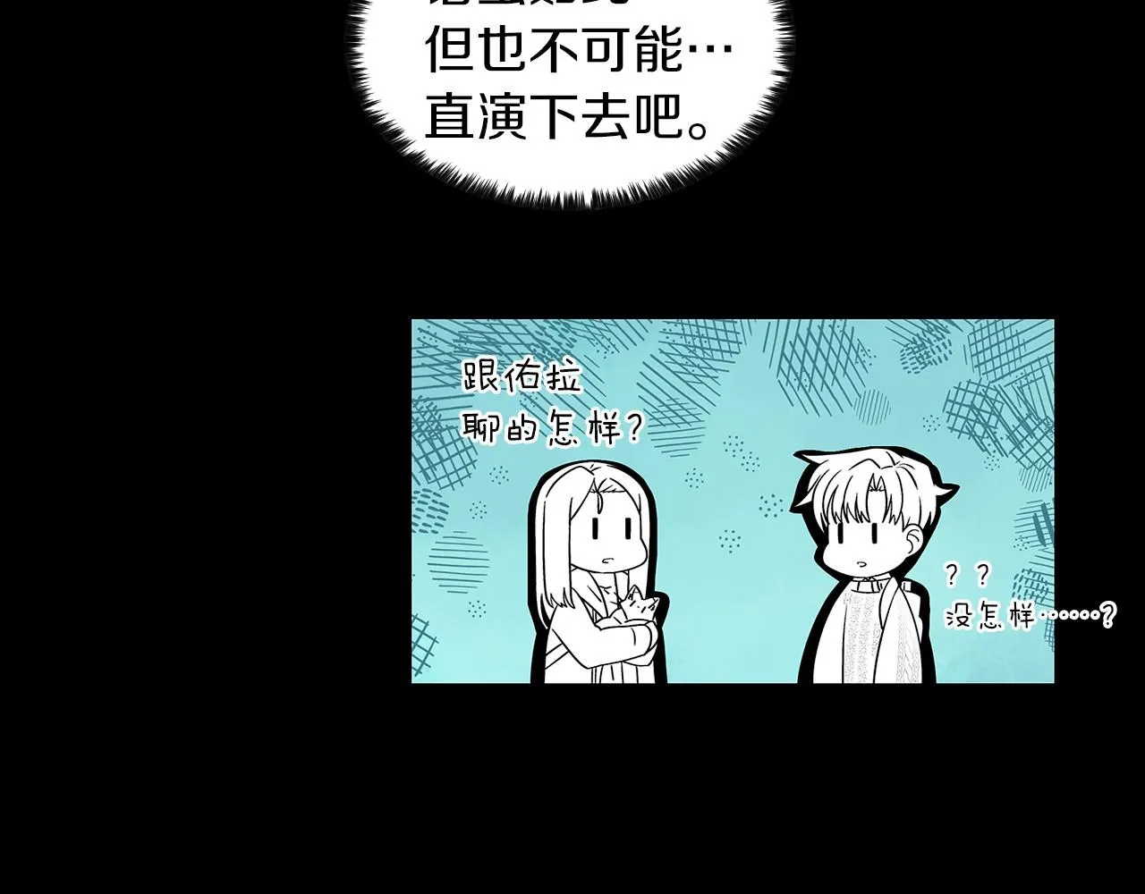 第15话浮出水面的真相 第87页