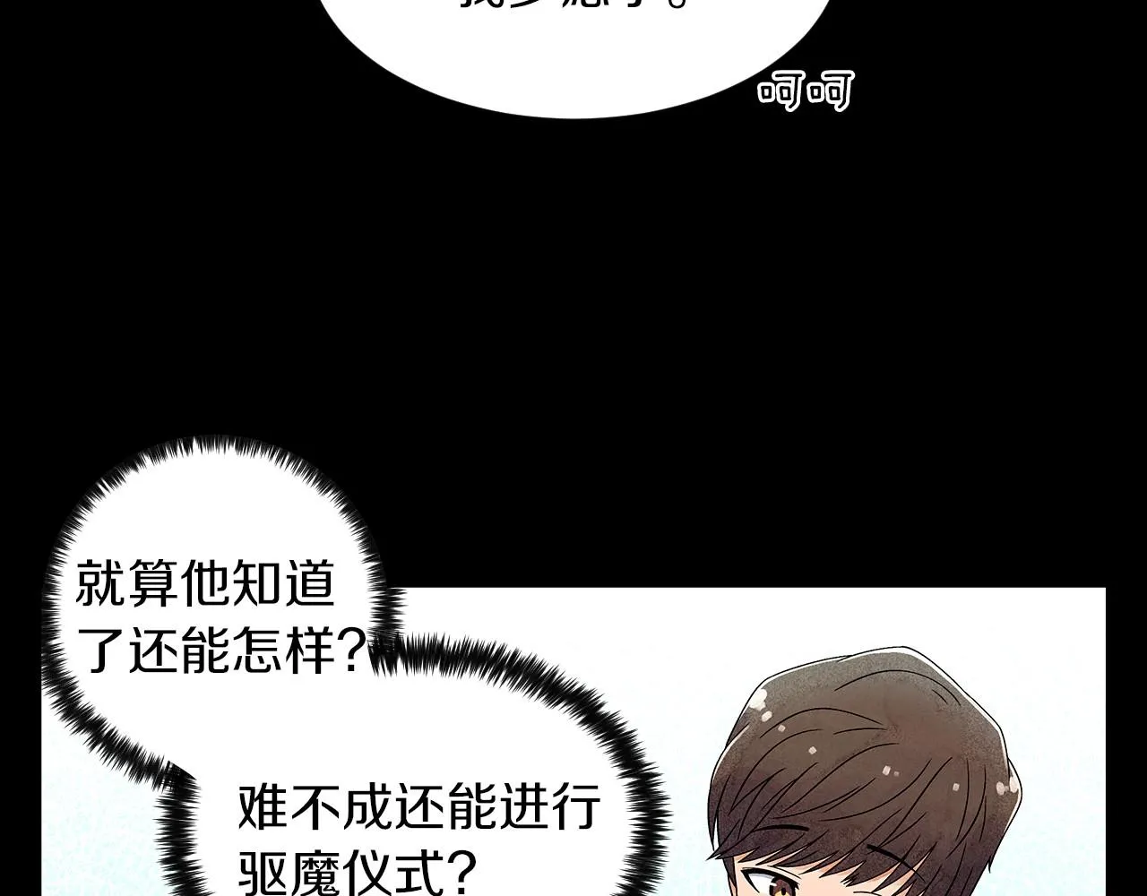 第15话浮出水面的真相 第96页